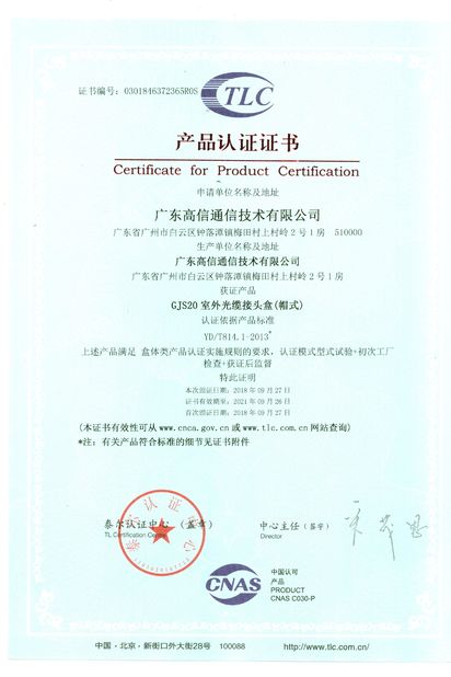 China Guangdong Gaoxin Communication Equipment  Industrial Co，.Ltd Certificaten